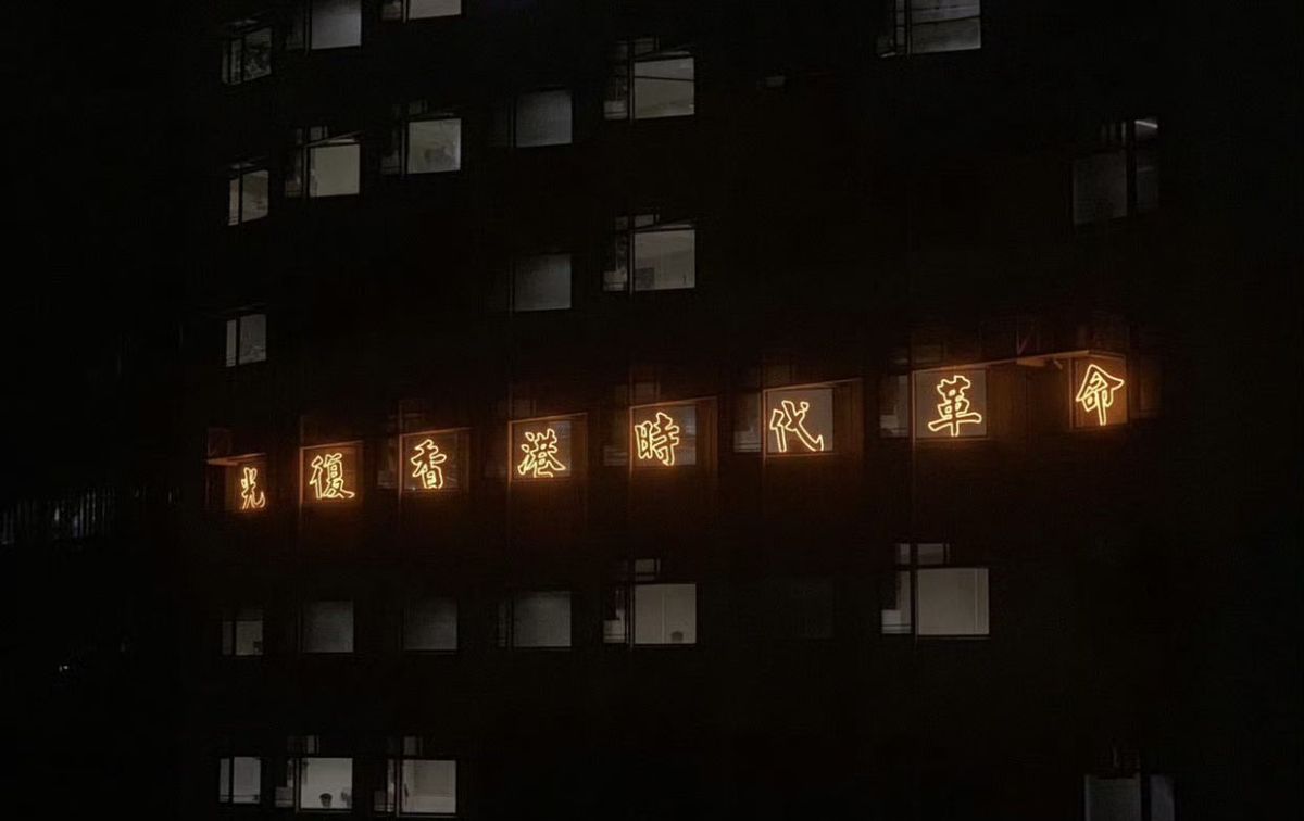 “光復香港 時代革命”