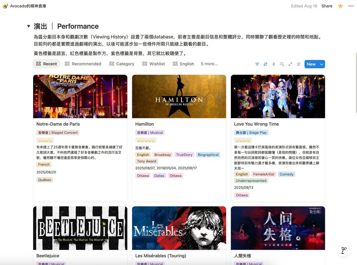 Notion演出倉庫界面