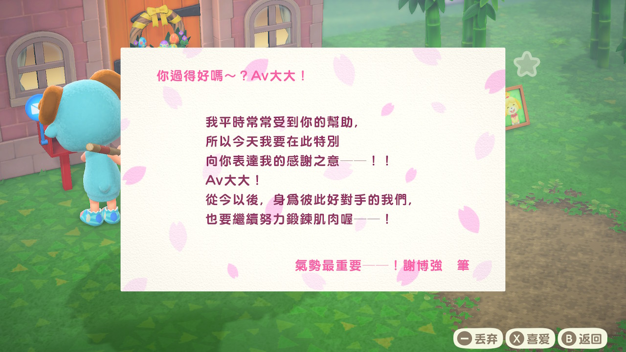 用AV大大呼喚我的信