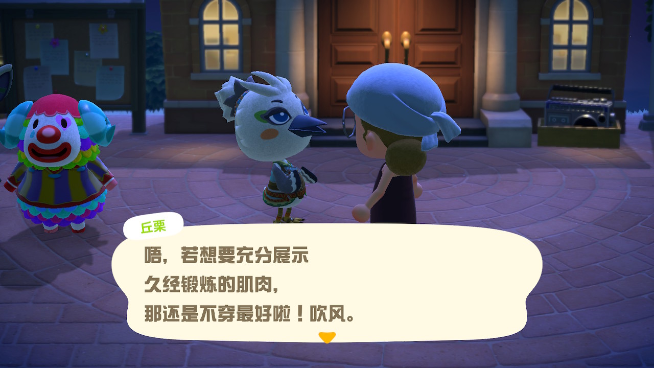 丘栗說有肌肉就應該不穿衣服最好啦
